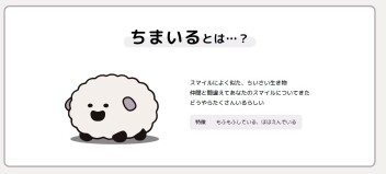 ちまいるファン集まれー！